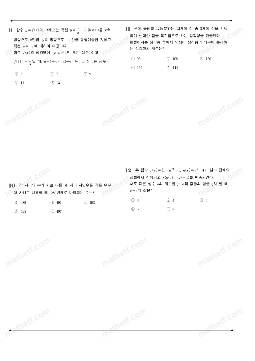 강서고등학교 2023년 1학년 2학기 기말고사 수학(하) 수학 기출문제 미리보기 3페이지