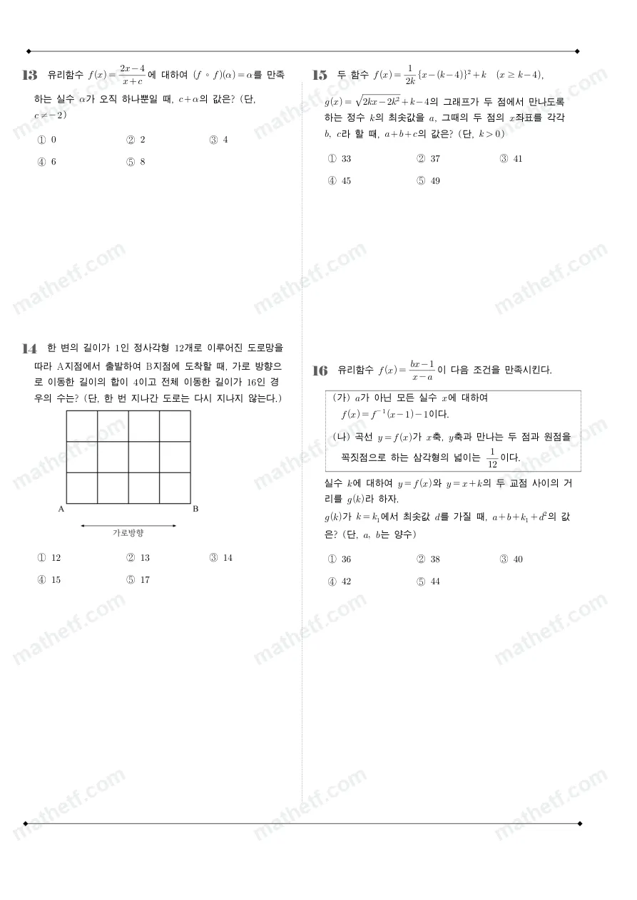 강서고등학교 2023년 1학년 2학기 기말고사 수학(하) 수학 기출문제 미리보기 4페이지