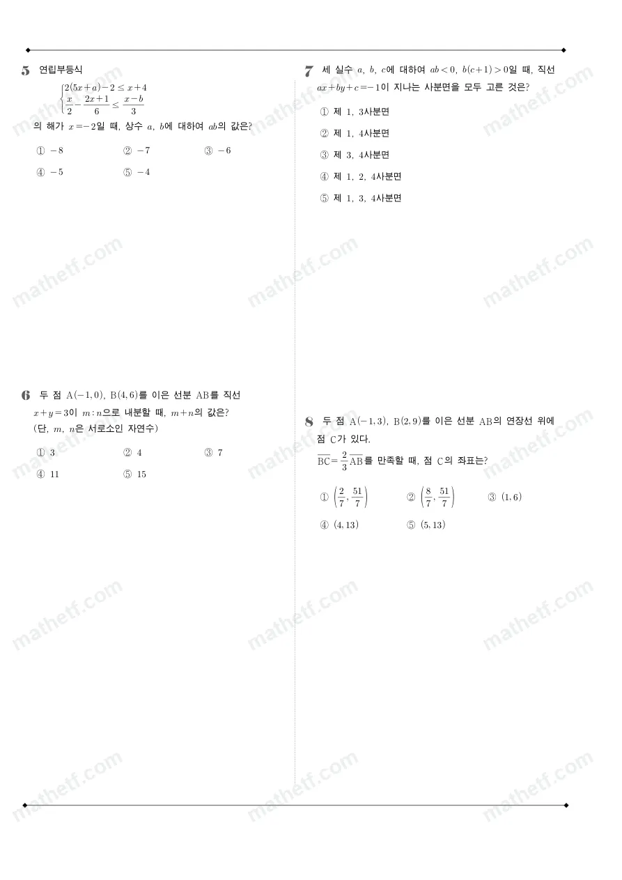 문정고등학교 2023년 1학년 2학기 중간고사 수학(하) 수학 기출문제 미리보기 2페이지