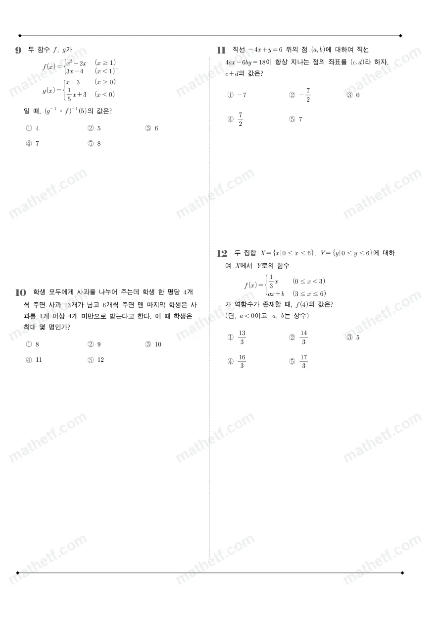 문정고등학교 2023년 1학년 2학기 중간고사 수학(하) 수학 기출문제 미리보기 3페이지