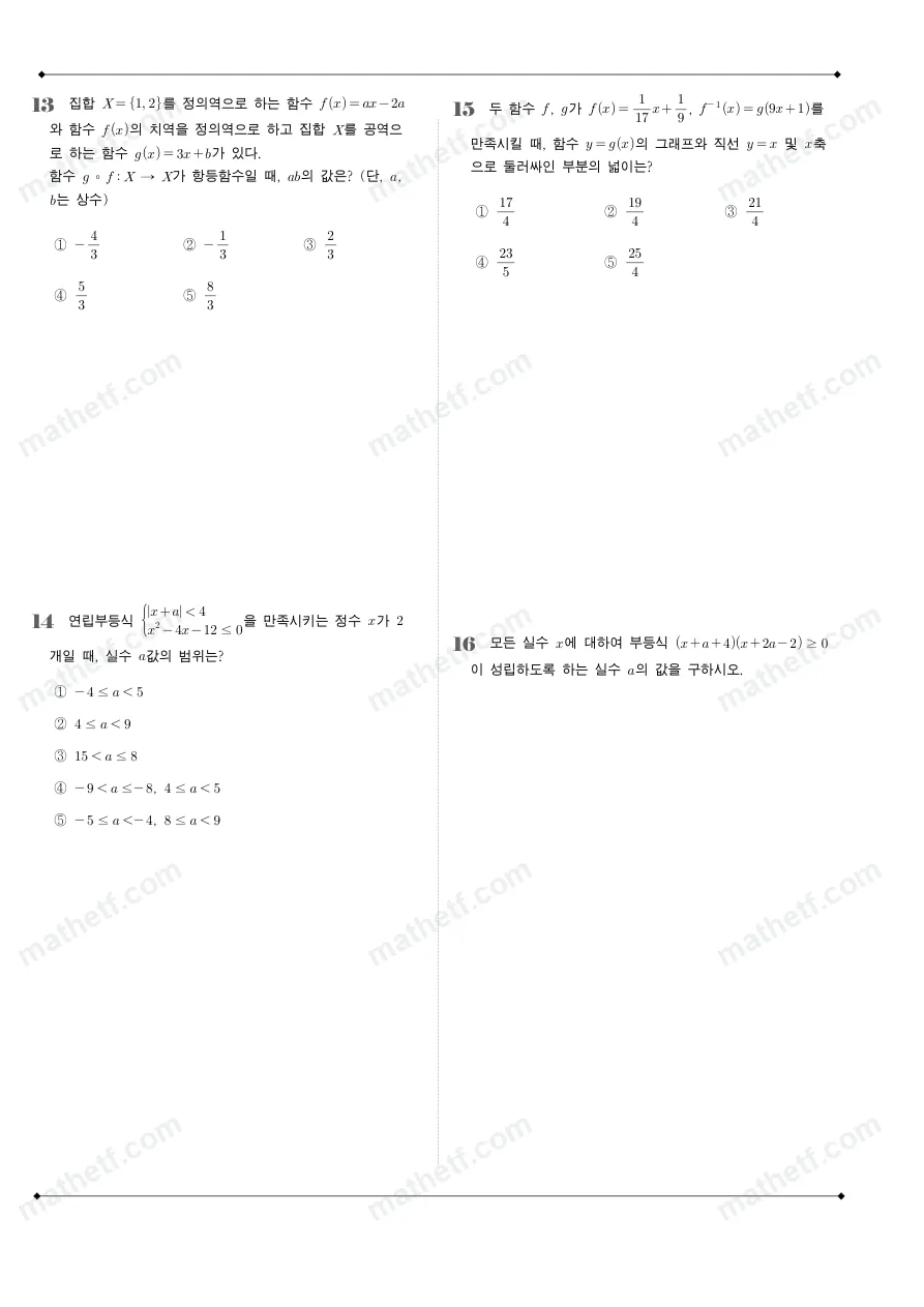 문정고등학교 2023년 1학년 2학기 중간고사 수학(하) 수학 기출문제 미리보기 4페이지