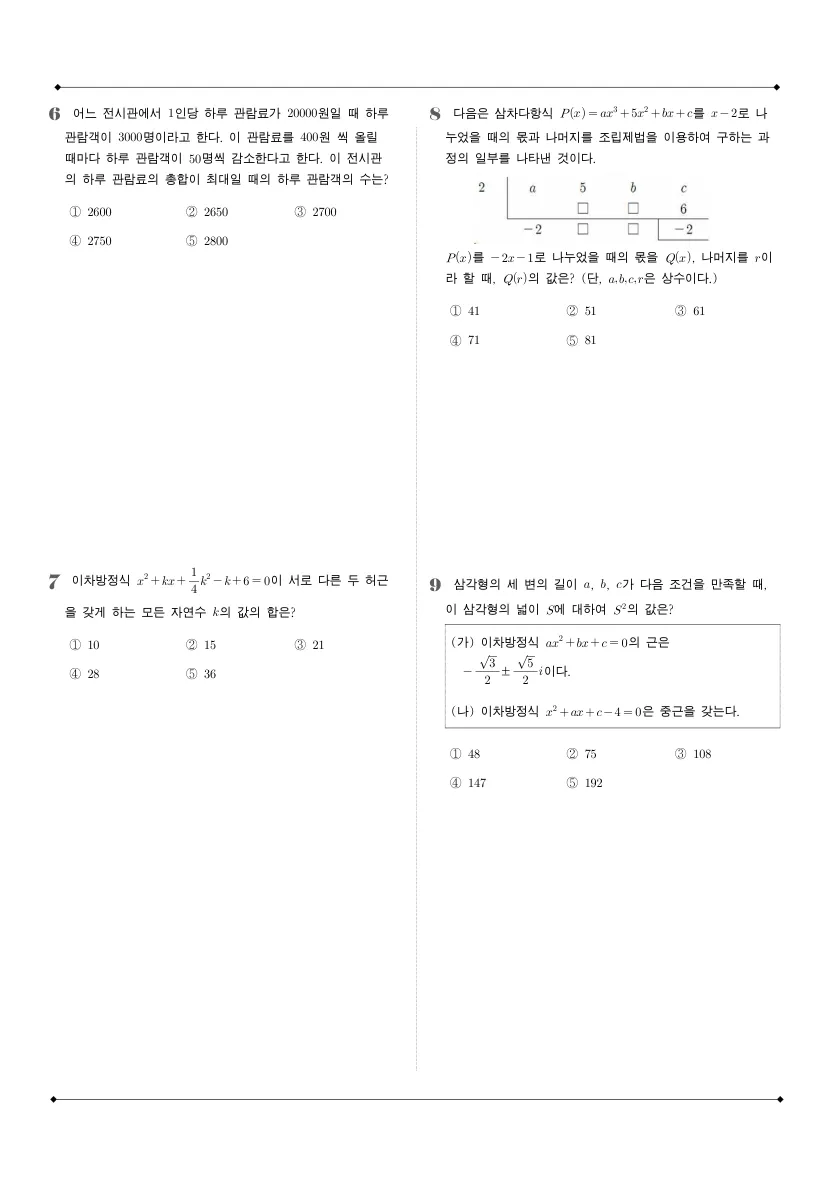 경기고등학교 2025년 1학년 1학기 중간고사 공통수학1 수학 기출문제 미리보기 2페이지