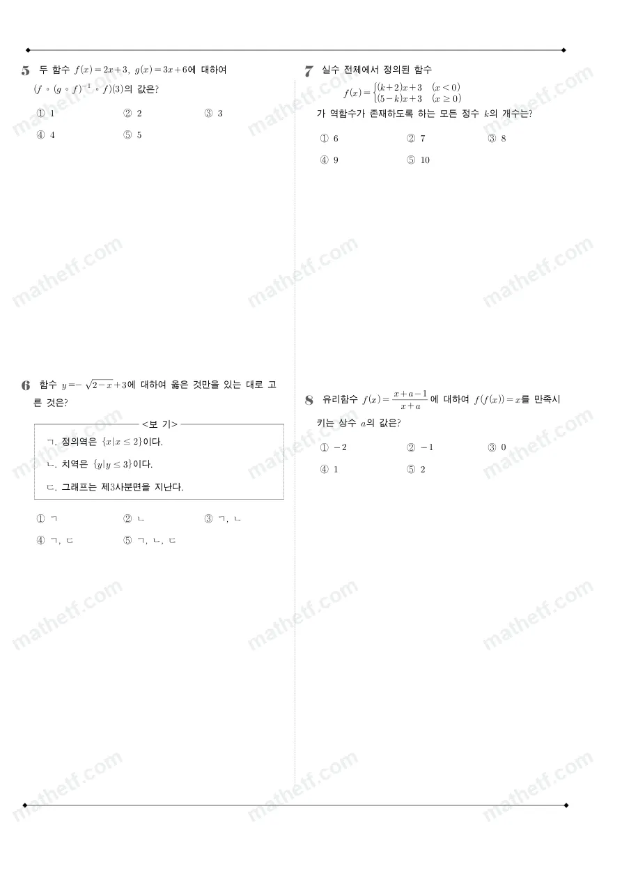 영동일고등학교 2022년 1학년 2학기 기말고사 수학(하) 수학 기출문제 미리보기 2페이지