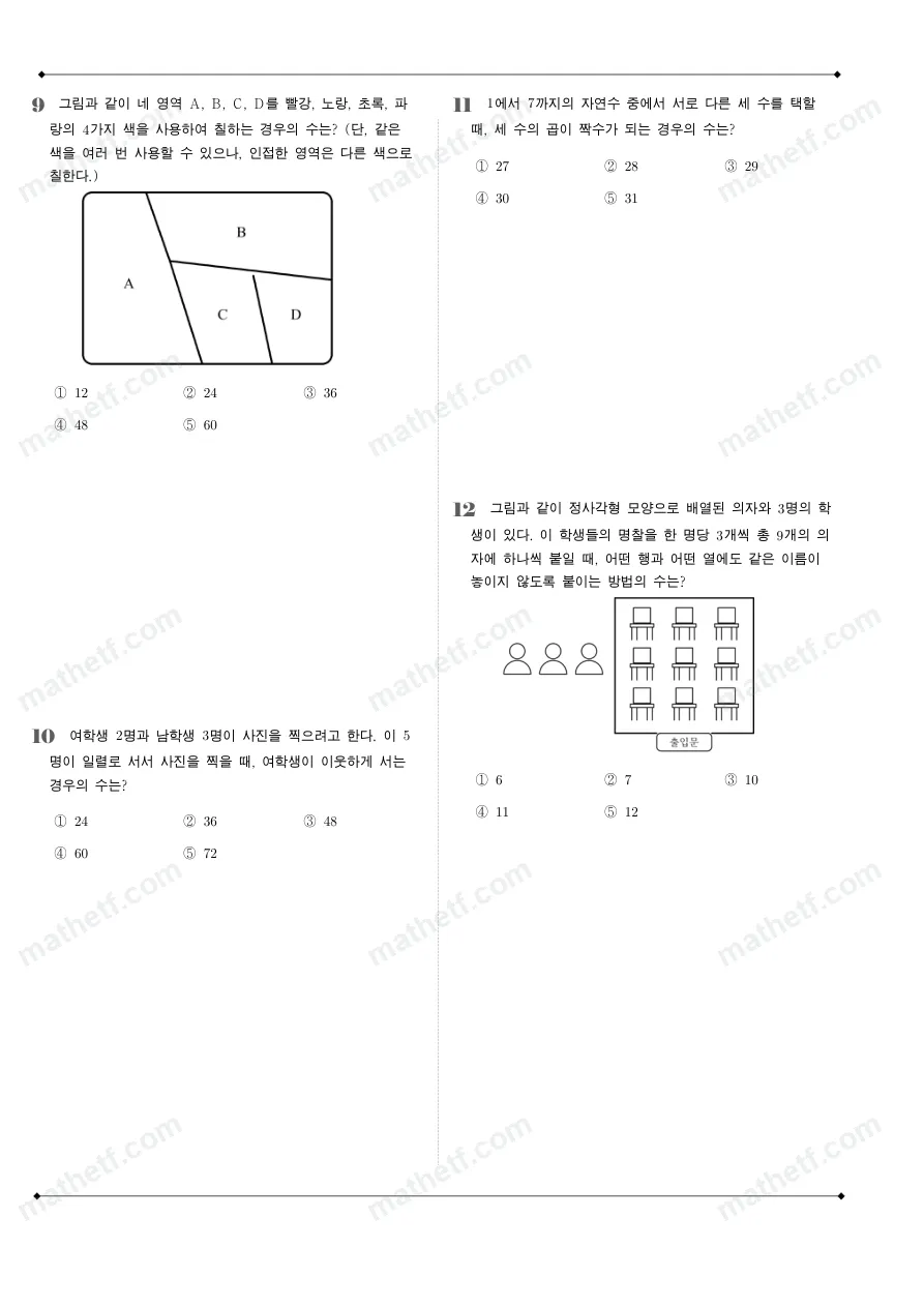 영동일고등학교 2022년 1학년 2학기 기말고사 수학(하) 수학 기출문제 미리보기 3페이지
