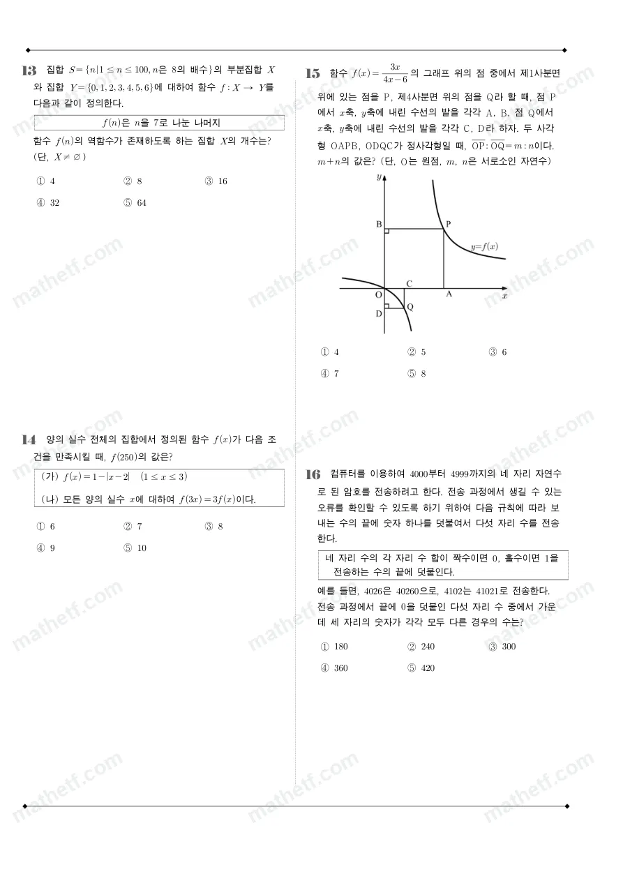 영동일고등학교 2022년 1학년 2학기 기말고사 수학(하) 수학 기출문제 미리보기 4페이지