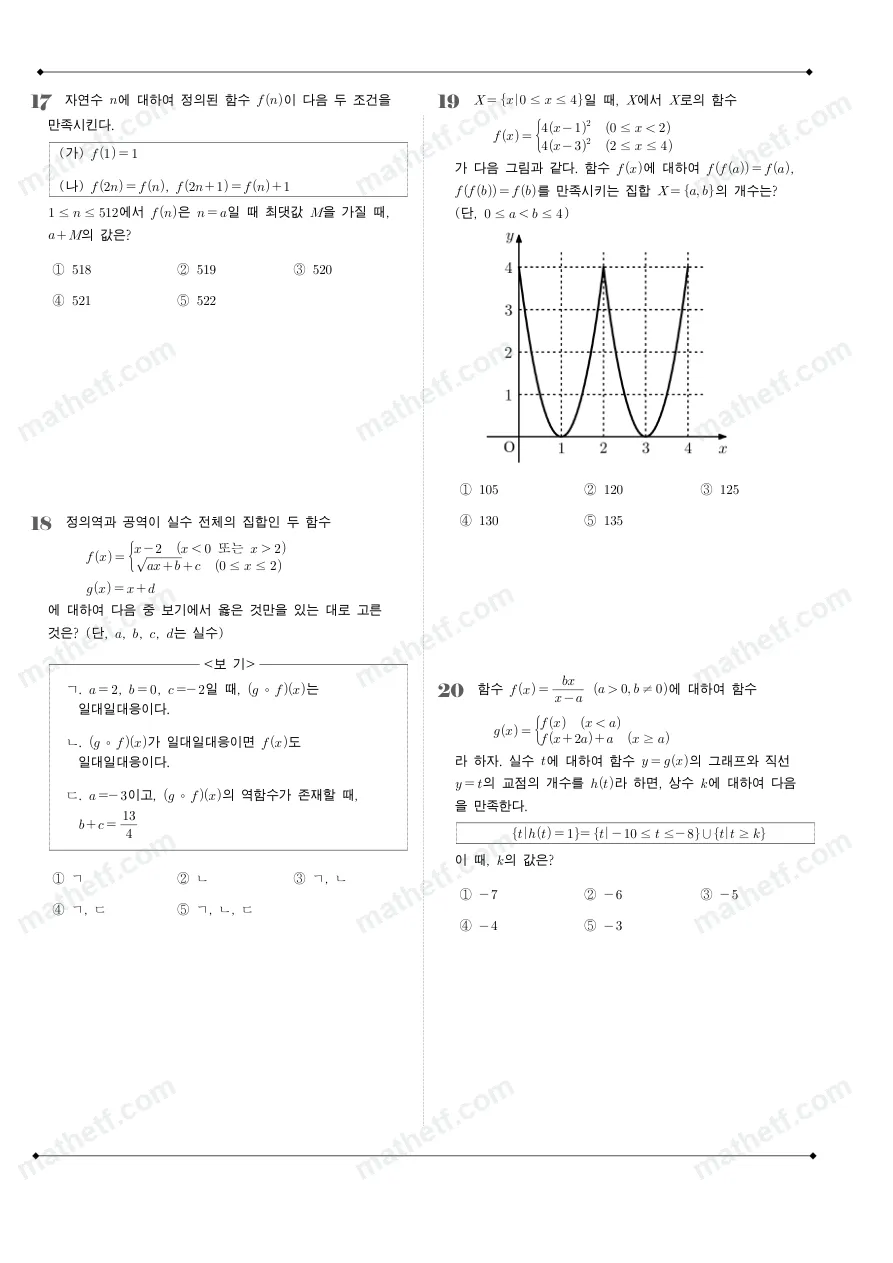 영동일고등학교 2022년 1학년 2학기 기말고사 수학(하) 수학 기출문제 미리보기 5페이지