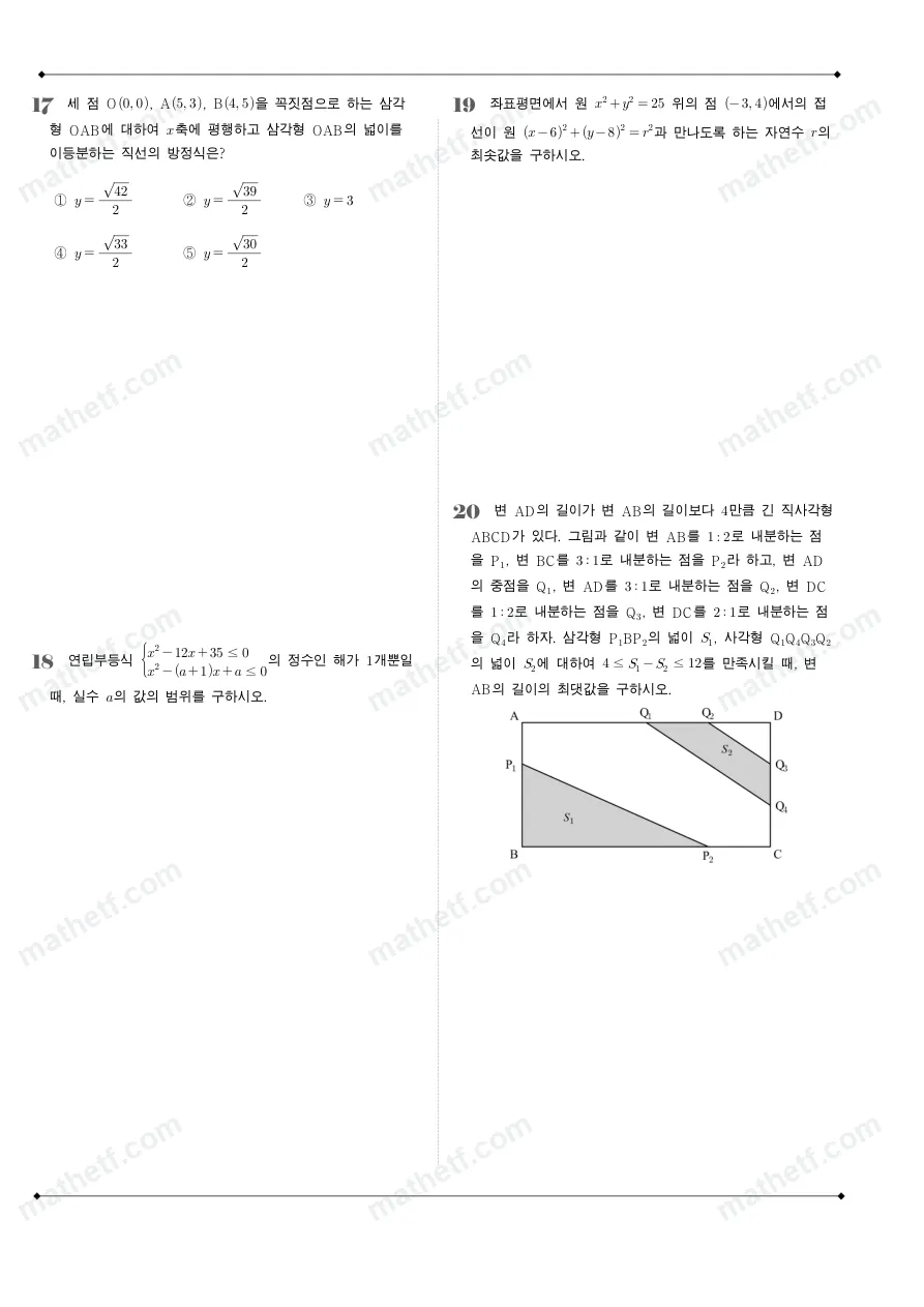 잠실여자고등학교 2024년 1학년 1학기 기말고사 수학(상) 수학 기출문제 미리보기 5페이지