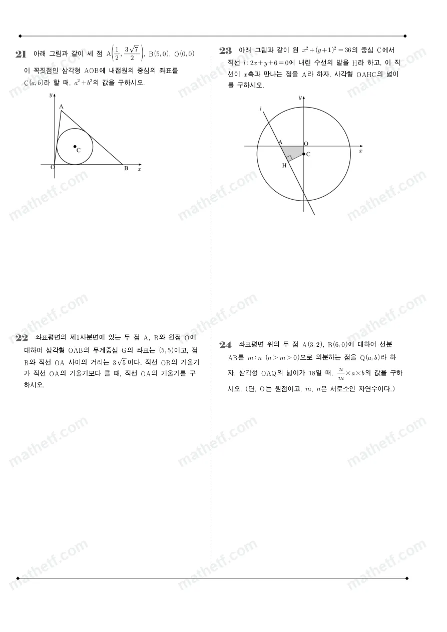 잠실여자고등학교 2024년 1학년 1학기 기말고사 수학(상) 수학 기출문제 미리보기 6페이지