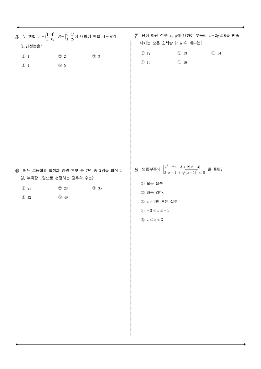 개포고등학교 2025년 1학년 1학기 기말고사 공통수학1 수학 기출문제 미리보기 2페이지