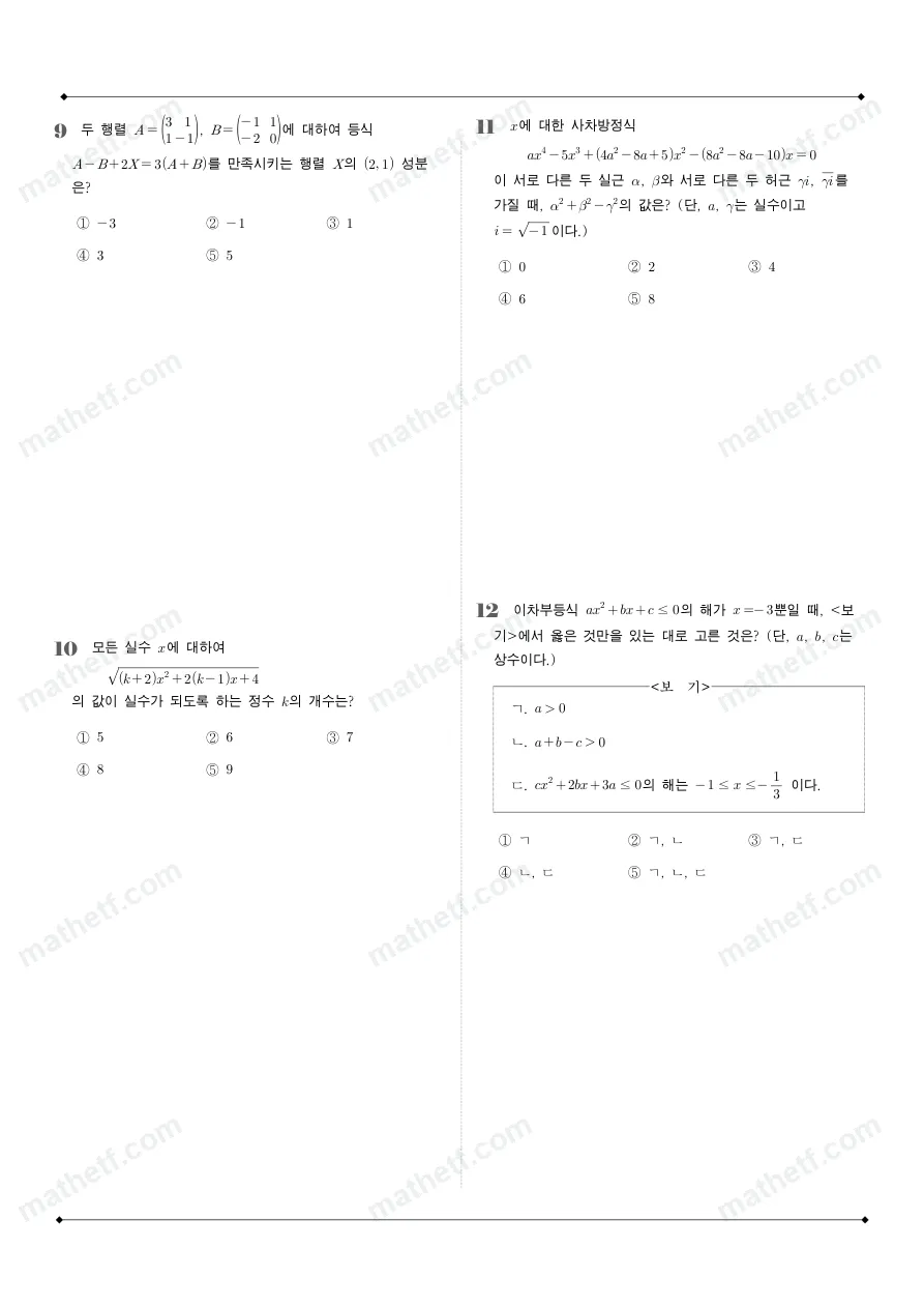 개포고등학교 2025년 1학년 1학기 기말고사 공통수학1 수학 기출문제 미리보기 3페이지