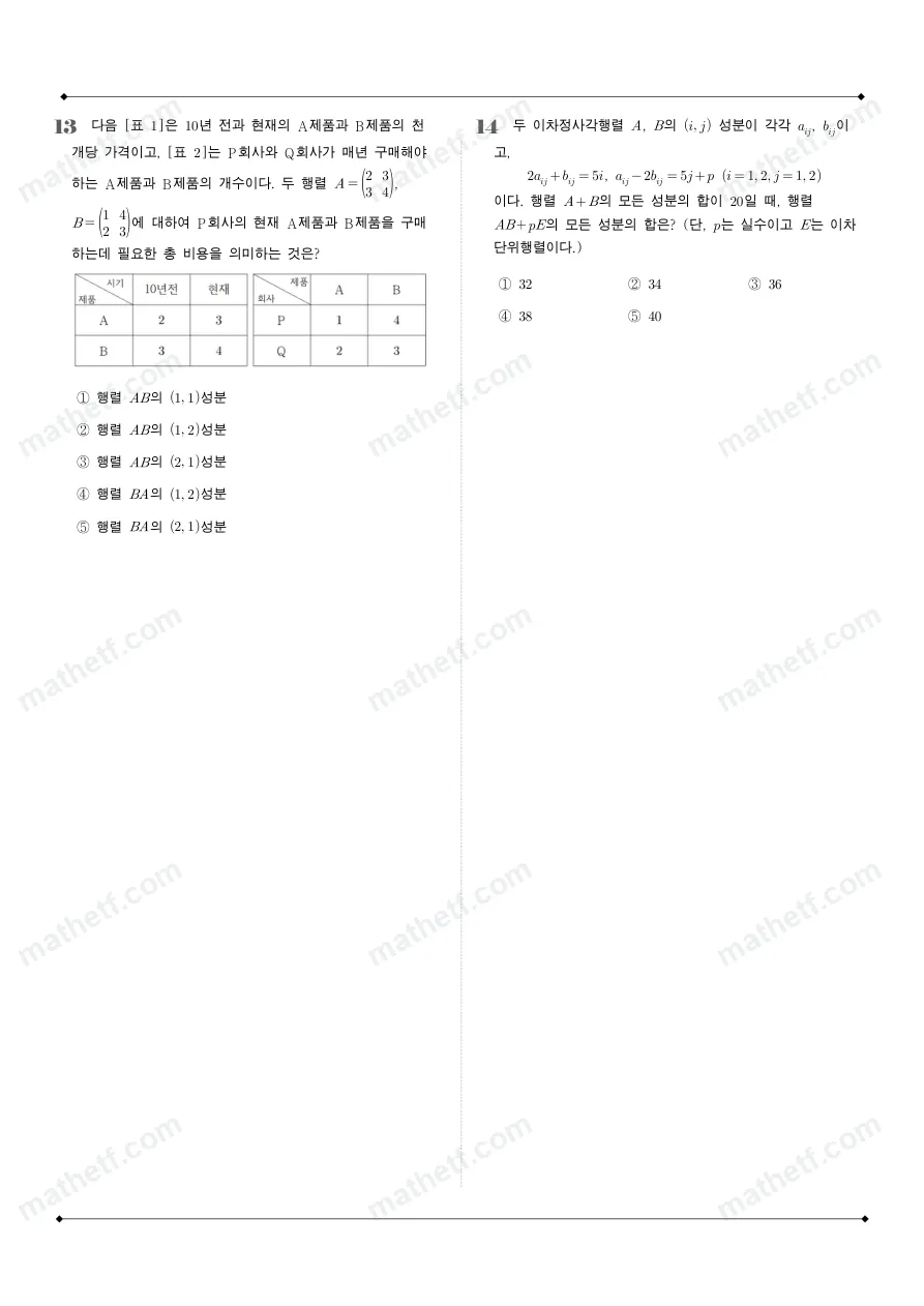 개포고등학교 2025년 1학년 1학기 기말고사 공통수학1 수학 기출문제 미리보기 4페이지