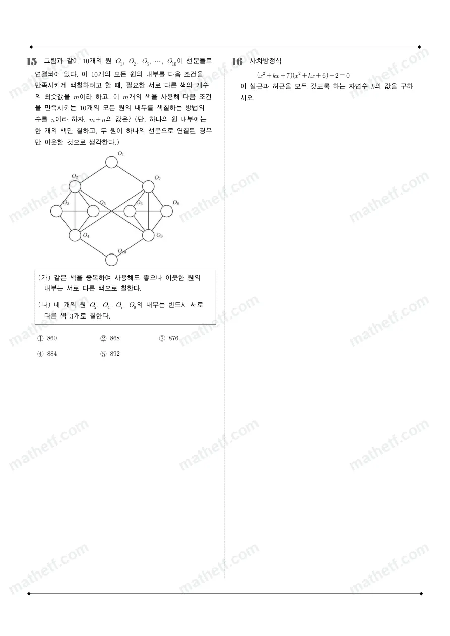 개포고등학교 2025년 1학년 1학기 기말고사 공통수학1 수학 기출문제 미리보기 5페이지