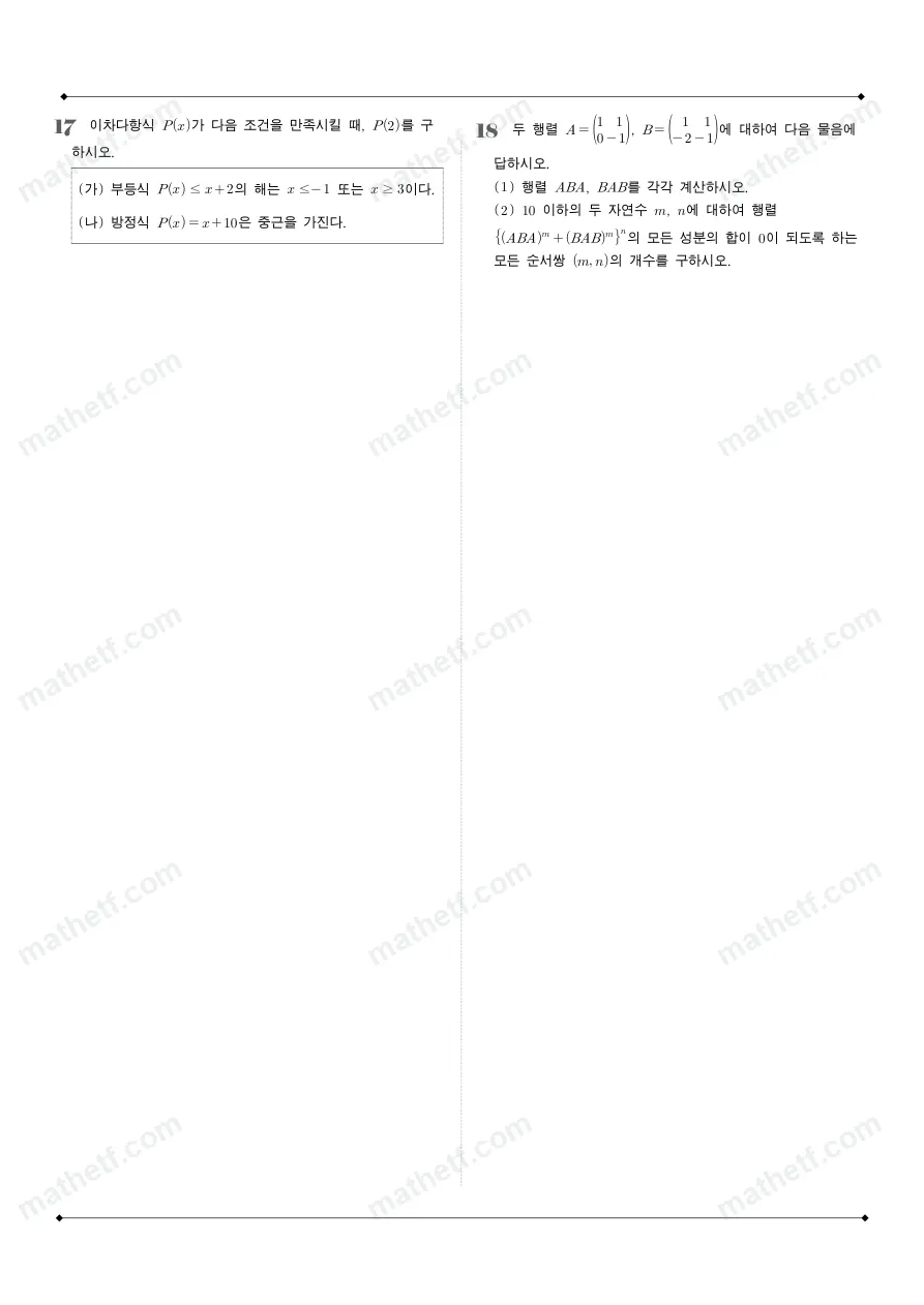 개포고등학교 2025년 1학년 1학기 기말고사 공통수학1 수학 기출문제 미리보기 6페이지