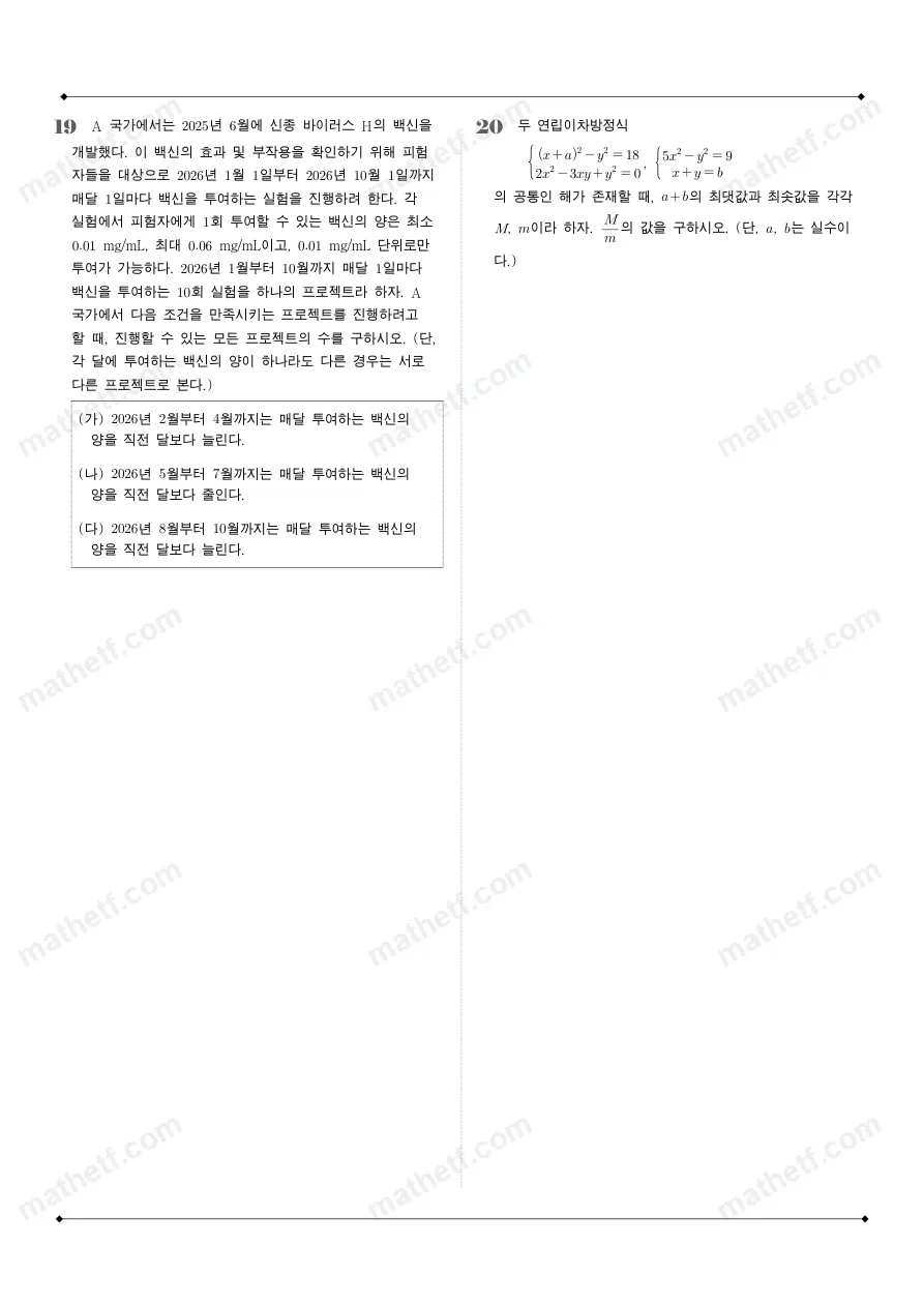 개포고등학교 2025년 1학년 1학기 기말고사 공통수학1 수학 기출문제 미리보기 7페이지