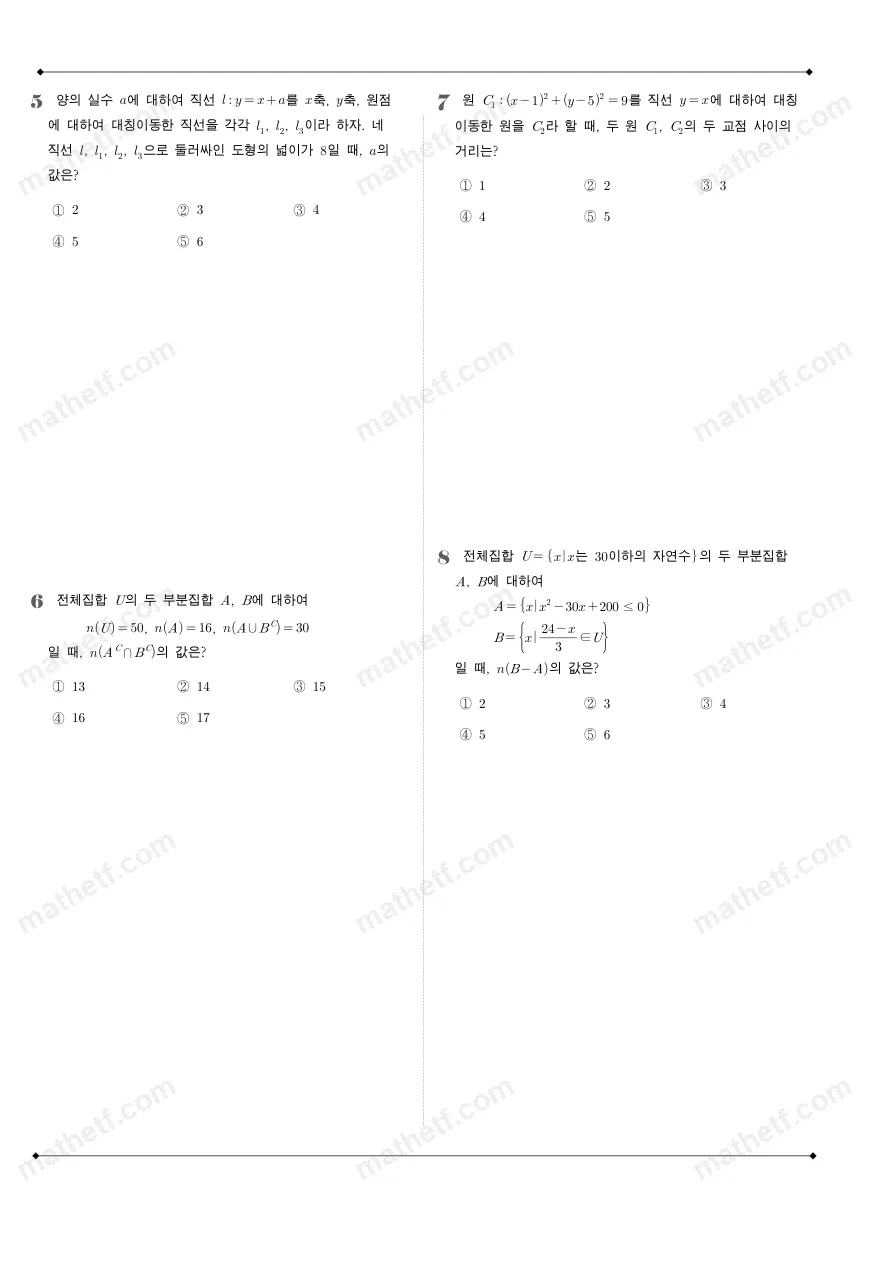 영동고등학교 2024년 1학년 2학기 중간고사 수학(하) 수학 기출문제 미리보기 2페이지