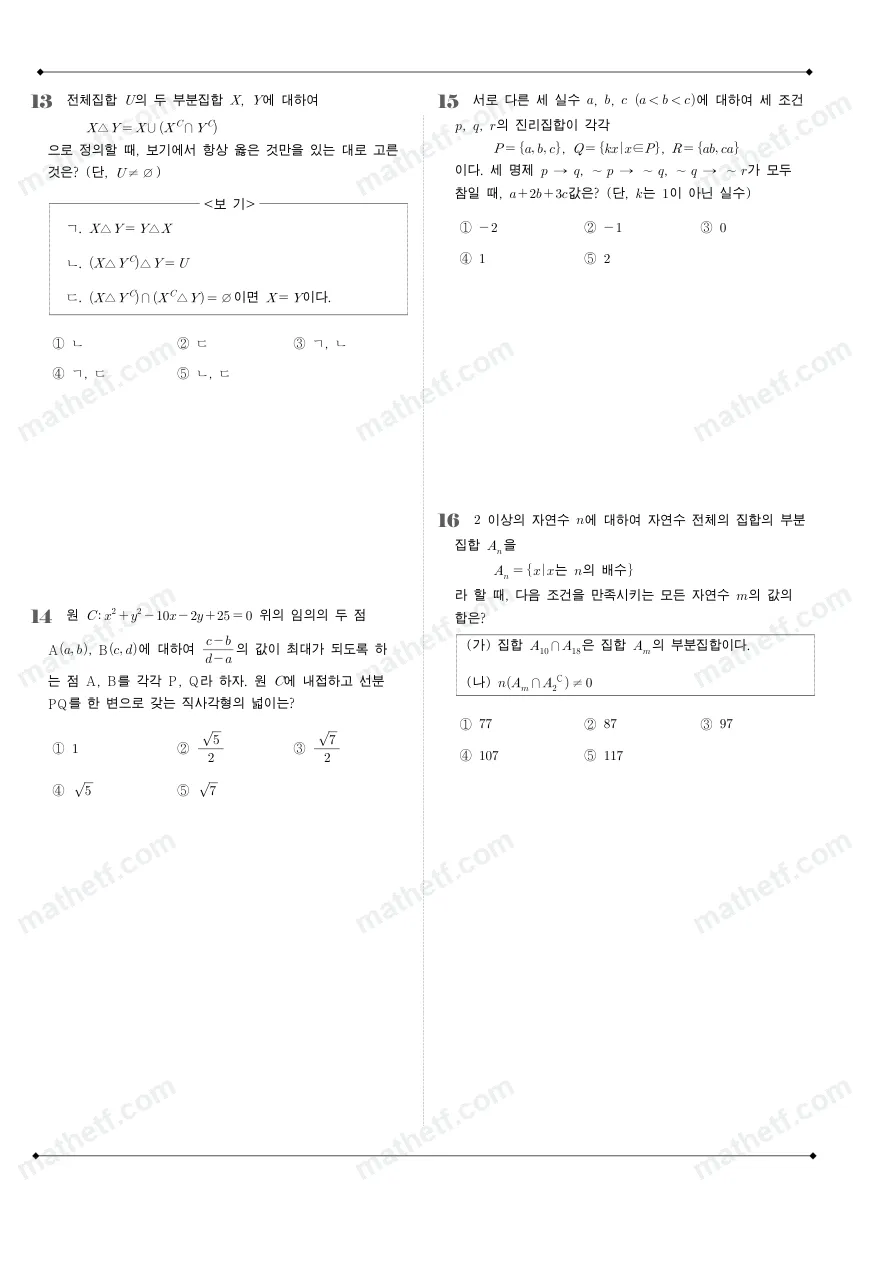 영동고등학교 2024년 1학년 2학기 중간고사 수학(하) 수학 기출문제 미리보기 4페이지