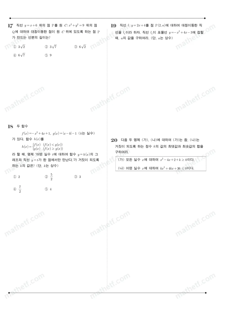 영동고등학교 2024년 1학년 2학기 중간고사 수학(하) 수학 기출문제 미리보기 5페이지