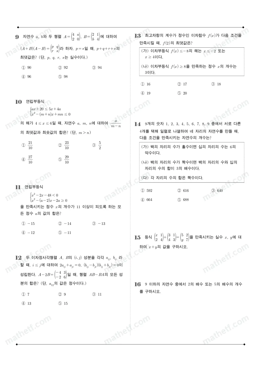 정신여자고등학교 2025년 1학년 1학기 기말고사 공통수학1 수학 기출문제 미리보기 2페이지
