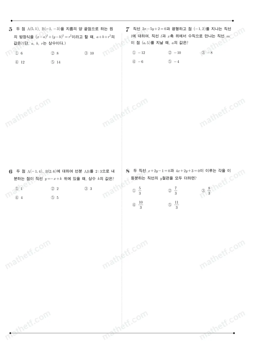 오금고등학교 2025년 1학년 2학기 중간고사 공통수학2 수학 기출문제 미리보기 2페이지