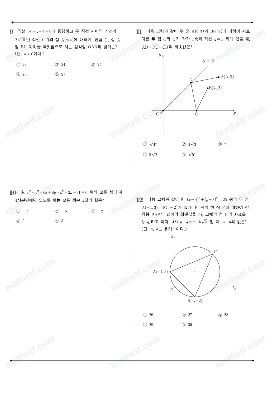 오금고등학교 2025년 1학년 2학기 중간고사 공통수학2 수학 기출문제 미리보기 3페이지