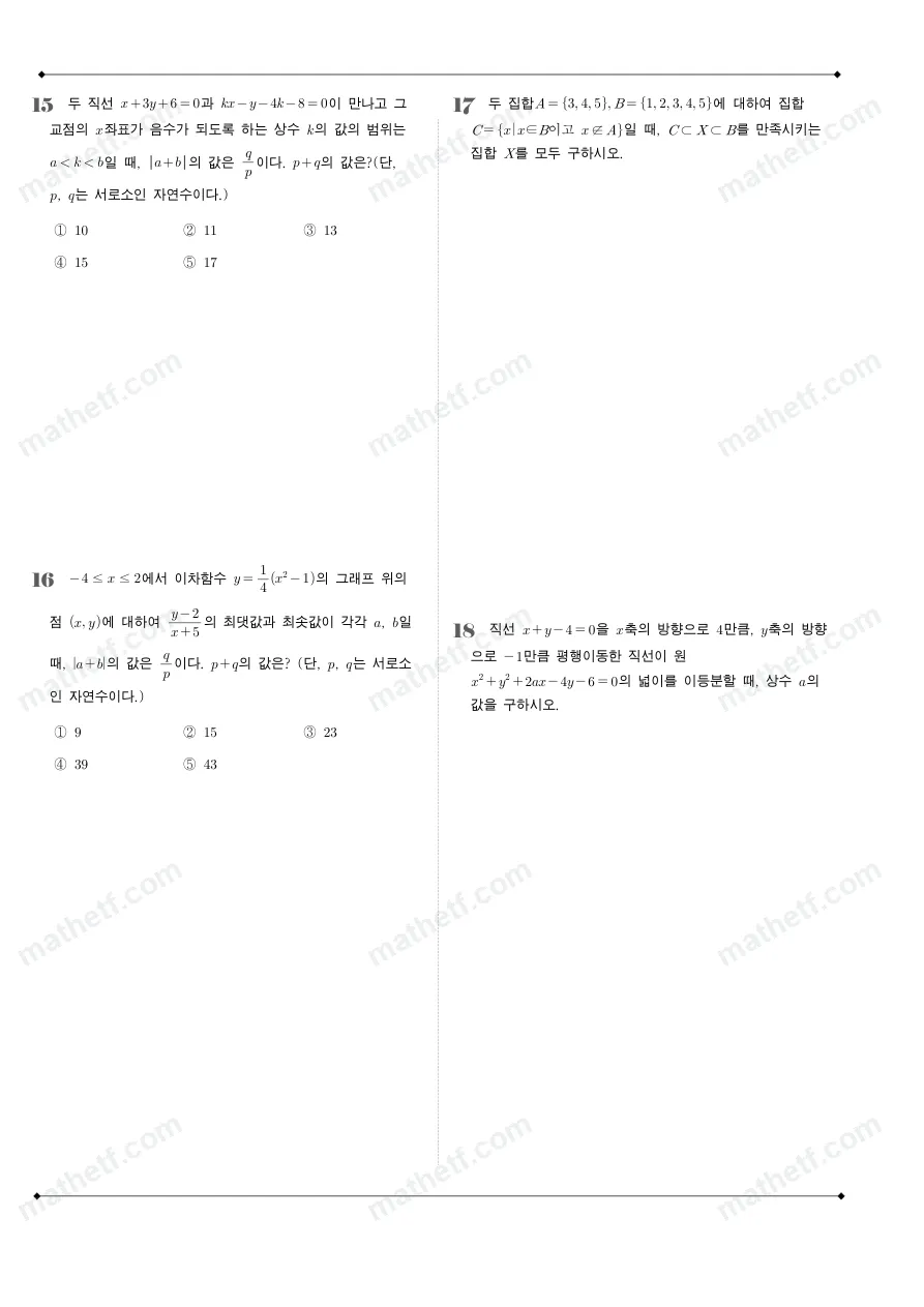 오금고등학교 2025년 1학년 2학기 중간고사 공통수학2 수학 기출문제 미리보기 5페이지