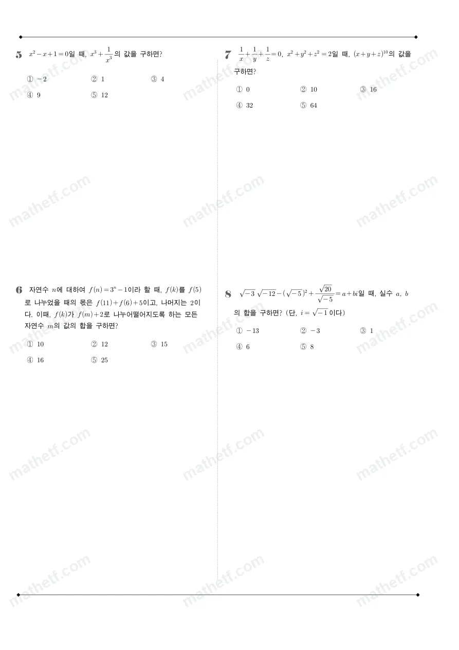 가락고등학교 2023년 1학년 1학기 중간고사 수학(상) 수학 기출문제 미리보기 2페이지
