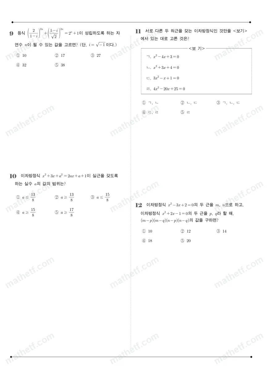 가락고등학교 2023년 1학년 1학기 중간고사 수학(상) 수학 기출문제 미리보기 3페이지