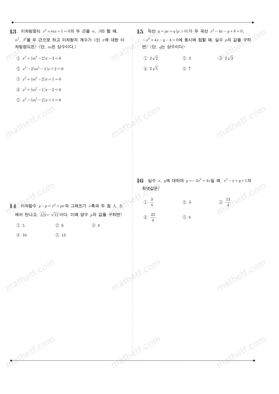 가락고등학교 2023년 1학년 1학기 중간고사 수학(상) 수학 기출문제 미리보기 4페이지