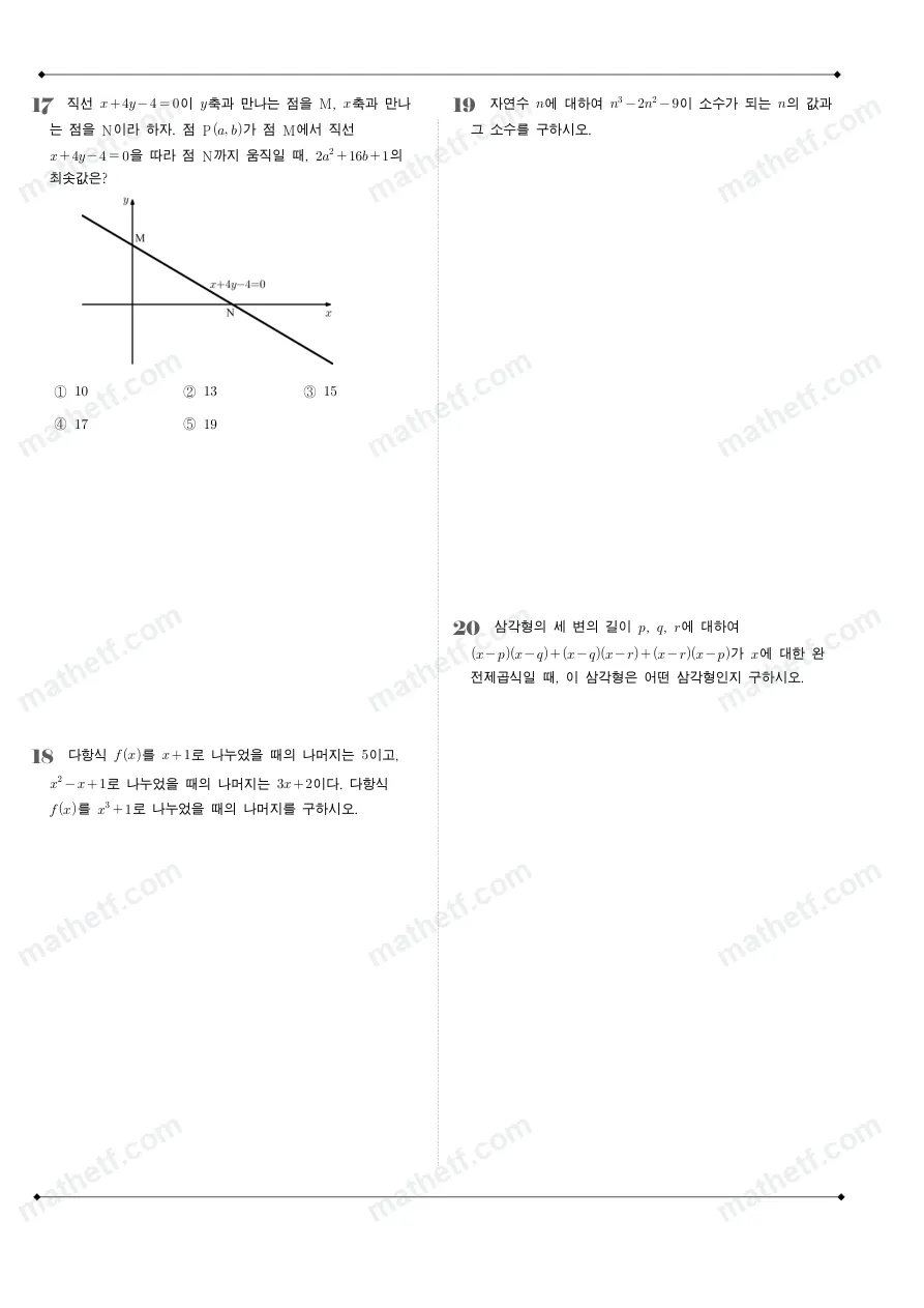 가락고등학교 2023년 1학년 1학기 중간고사 수학(상) 수학 기출문제 미리보기 5페이지