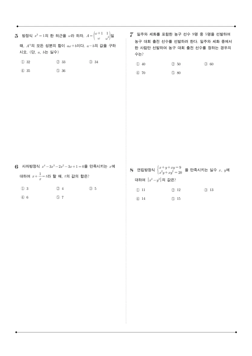 세화여자고등학교 2025년 1학년 1학기 기말고사 공통수학1 수학 기출문제 미리보기 2페이지