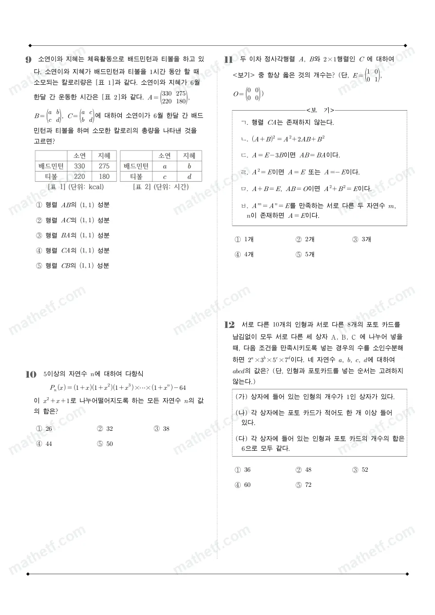 세화여자고등학교 2025년 1학년 1학기 기말고사 공통수학1 수학 기출문제 미리보기 3페이지