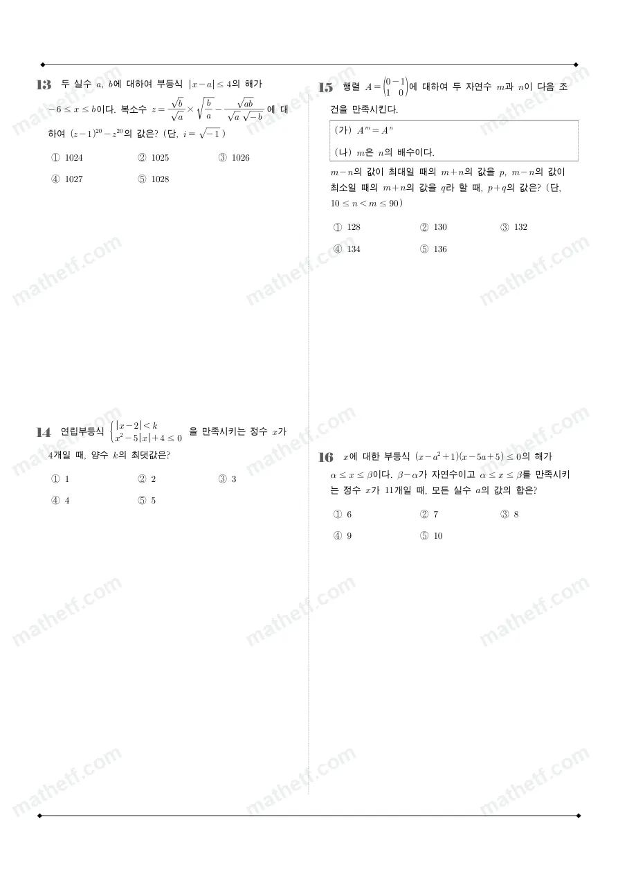 세화여자고등학교 2025년 1학년 1학기 기말고사 공통수학1 수학 기출문제 미리보기 4페이지