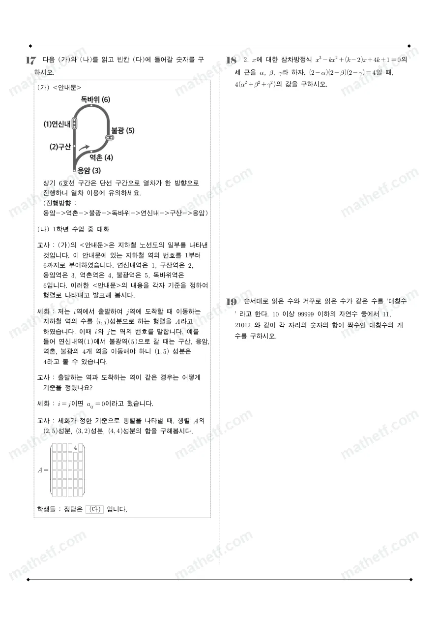 세화여자고등학교 2025년 1학년 1학기 기말고사 공통수학1 수학 기출문제 미리보기 5페이지