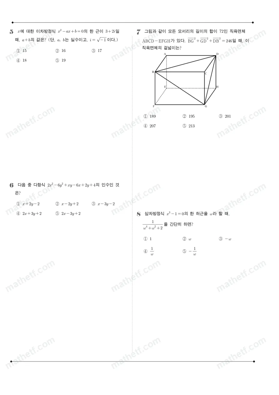 압구정고등학교 2023년 1학년 1학기 중간고사 수학(상) 수학 기출문제 미리보기 2페이지