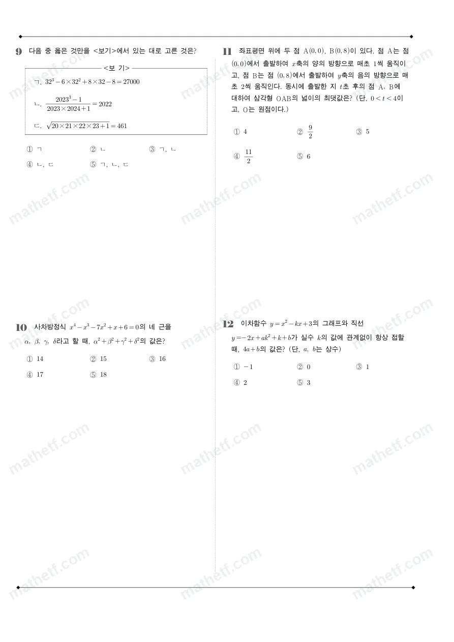압구정고등학교 2023년 1학년 1학기 중간고사 수학(상) 수학 기출문제 미리보기 3페이지