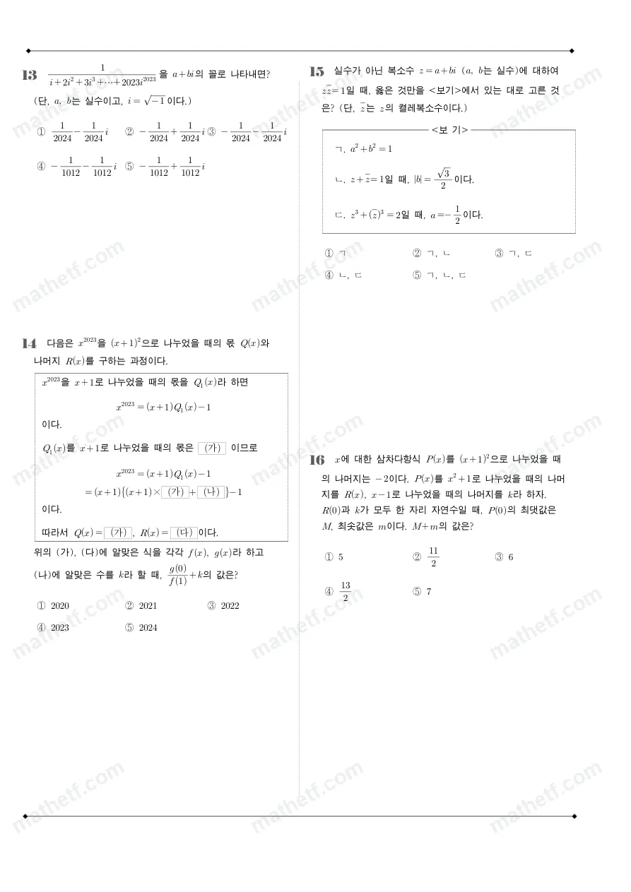 압구정고등학교 2023년 1학년 1학기 중간고사 수학(상) 수학 기출문제 미리보기 4페이지
