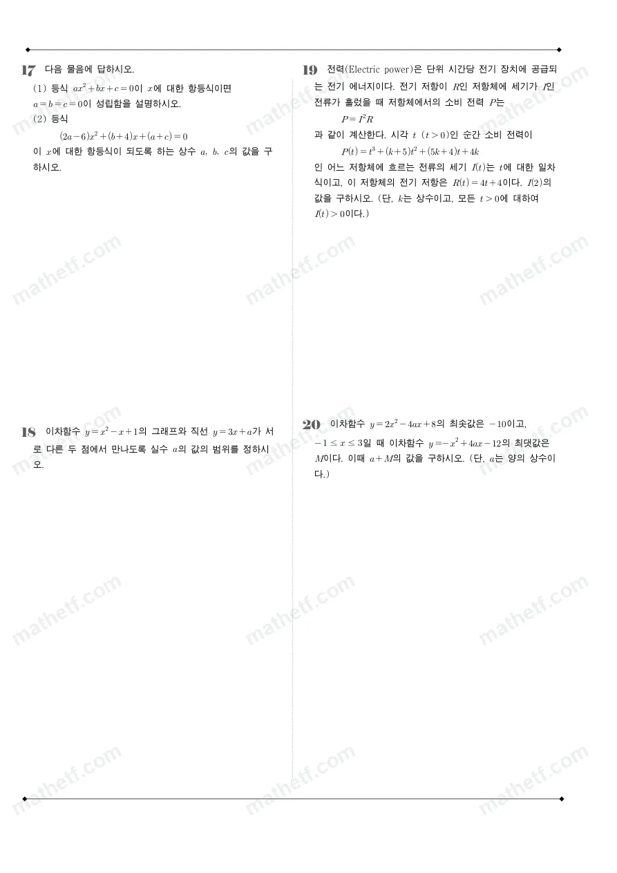압구정고등학교 2023년 1학년 1학기 중간고사 수학(상) 수학 기출문제 미리보기 5페이지