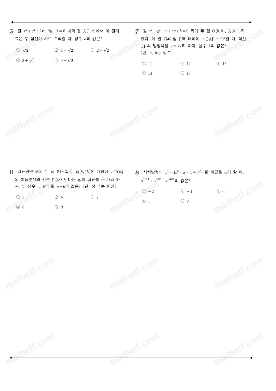 휘문고등학교 2023년 1학년 1학기 기말고사 수학(상) 수학 기출문제 미리보기 2페이지