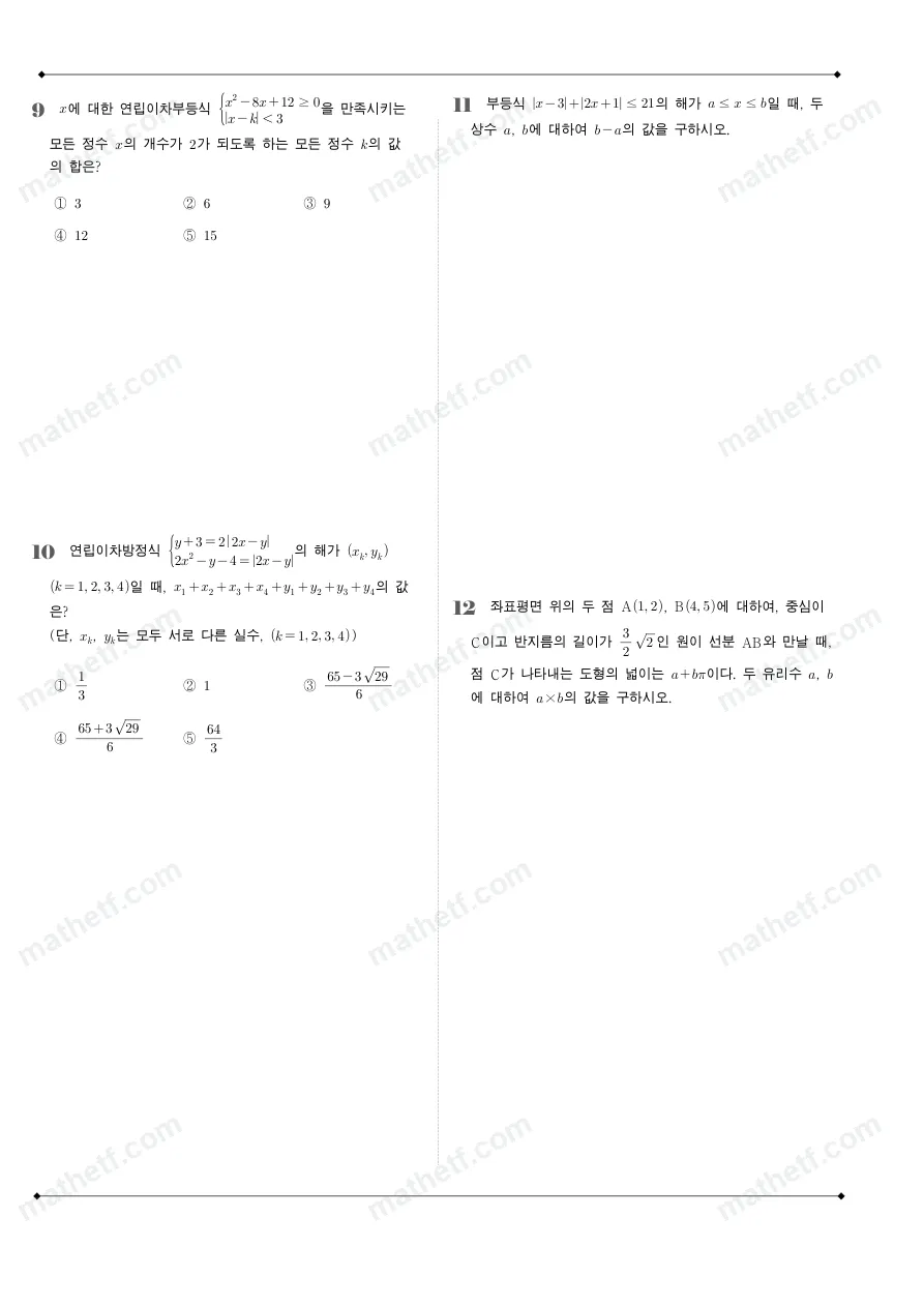 휘문고등학교 2023년 1학년 1학기 기말고사 수학(상) 수학 기출문제 미리보기 3페이지