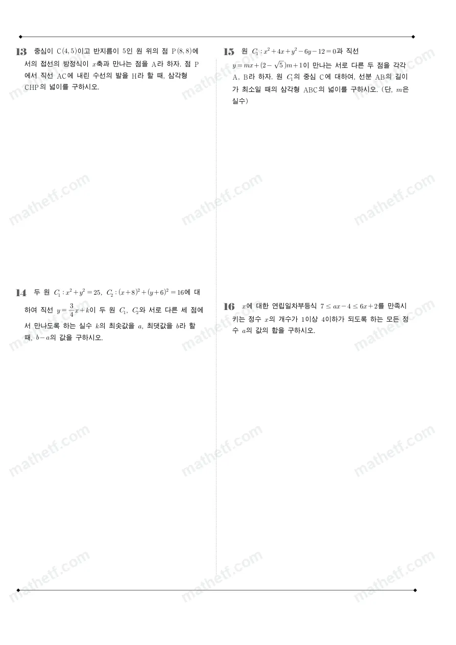휘문고등학교 2023년 1학년 1학기 기말고사 수학(상) 수학 기출문제 미리보기 4페이지
