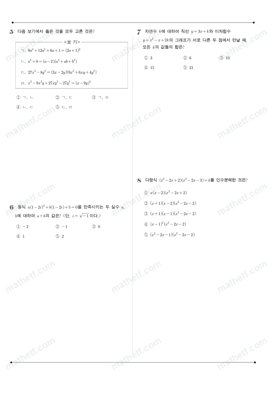 오금고등학교 2022년 1학년 1학기 중간고사 수학(상) 수학 기출문제 미리보기 2페이지