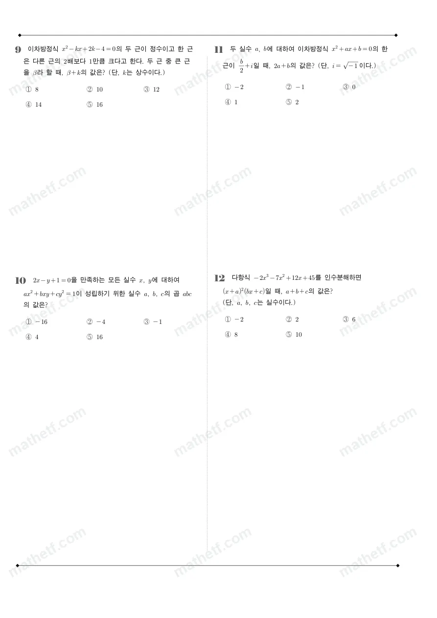 오금고등학교 2022년 1학년 1학기 중간고사 수학(상) 수학 기출문제 미리보기 3페이지
