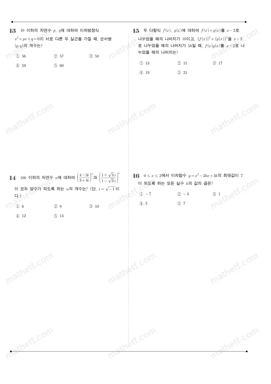 오금고등학교 2022년 1학년 1학기 중간고사 수학(상) 수학 기출문제 미리보기 4페이지
