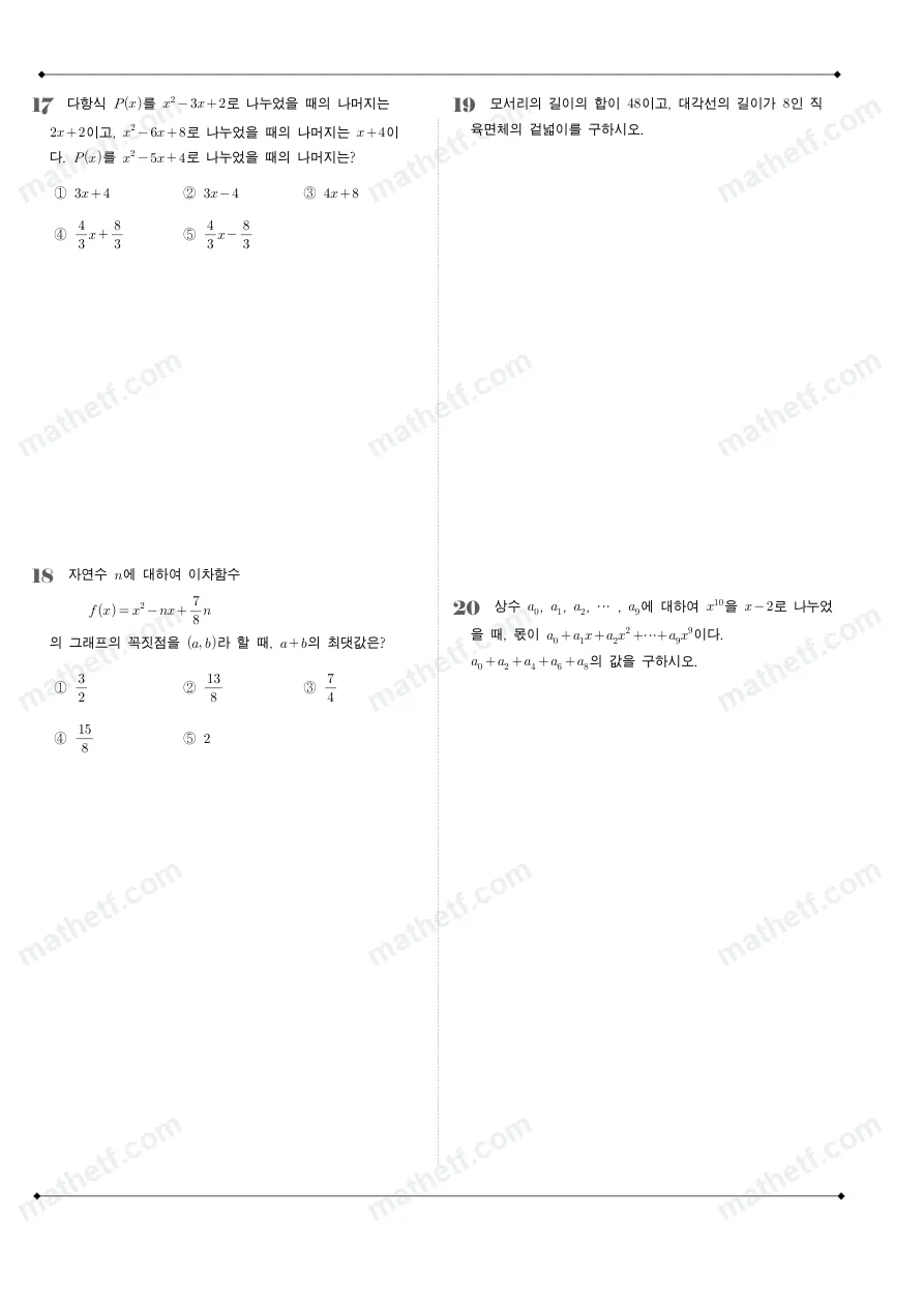 오금고등학교 2022년 1학년 1학기 중간고사 수학(상) 수학 기출문제 미리보기 5페이지