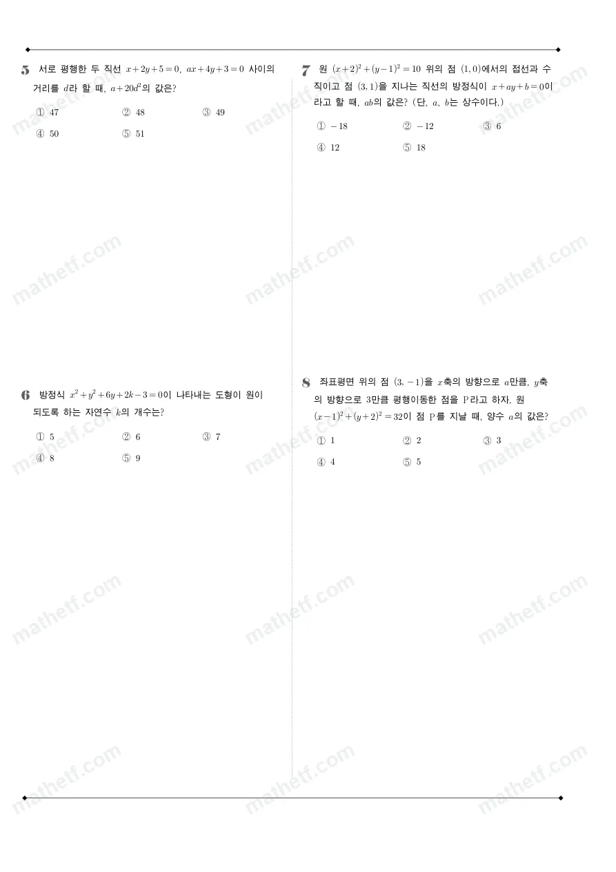동탄고등학교 2025년 1학년 2학기 중간고사 공통수학2 수학 기출문제 미리보기 2페이지