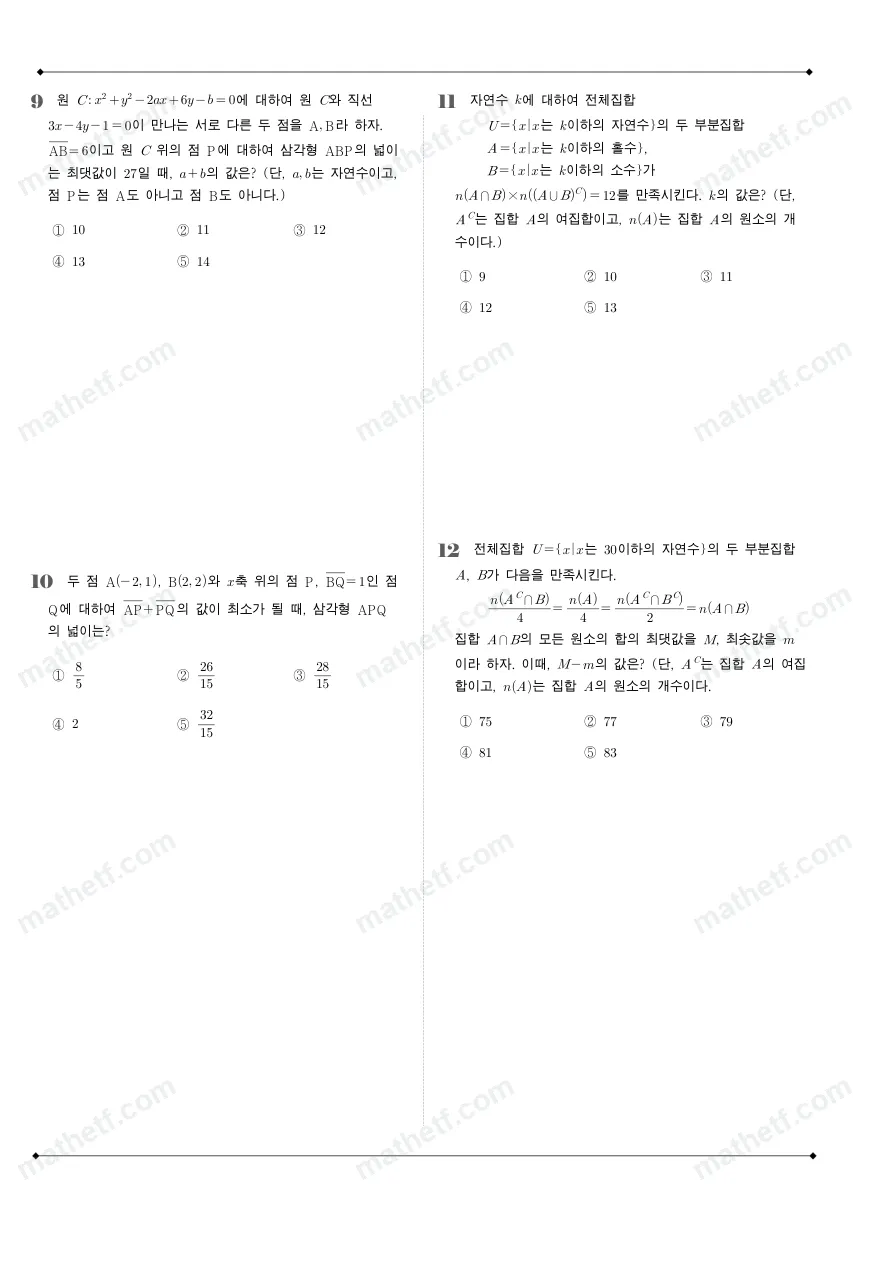 동탄고등학교 2025년 1학년 2학기 중간고사 공통수학2 수학 기출문제 미리보기 3페이지