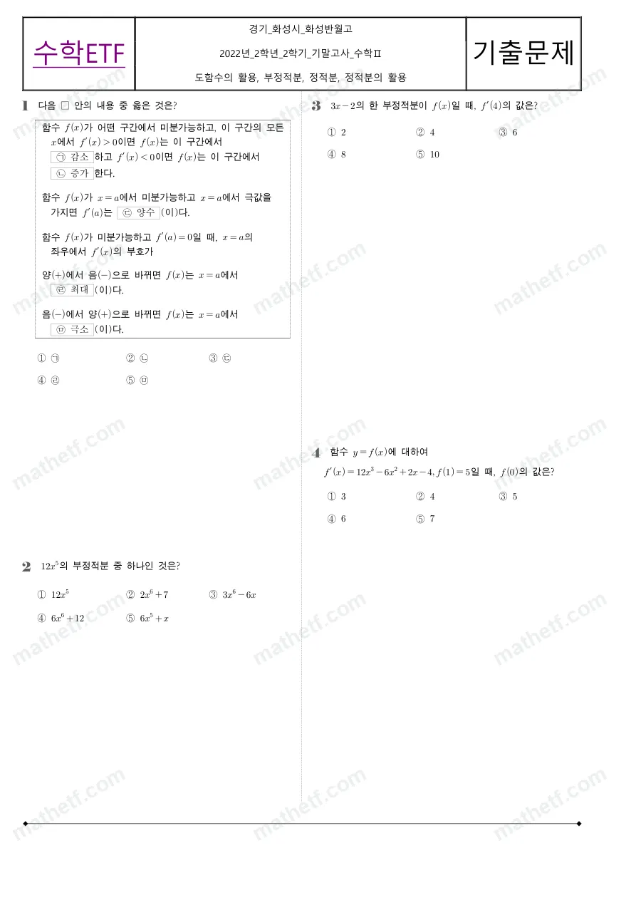 화성반월고등학교 2022년 2학년 2학기 기말고사 수학II 수학 기출문제 미리보기 1페이지