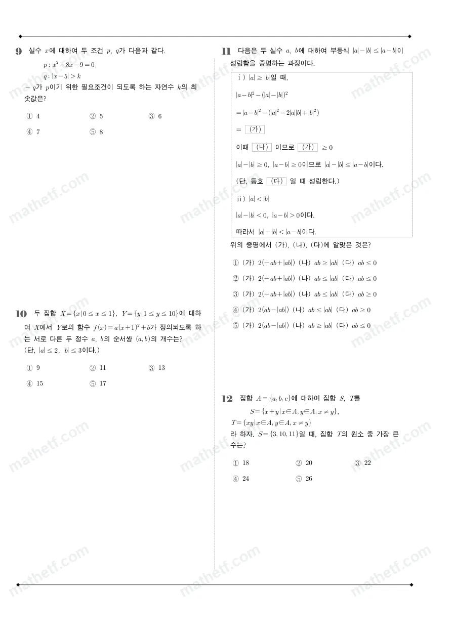 강서고등학교 2022년 1학년 2학기 중간고사 수학(하) 수학 기출문제 미리보기 3페이지