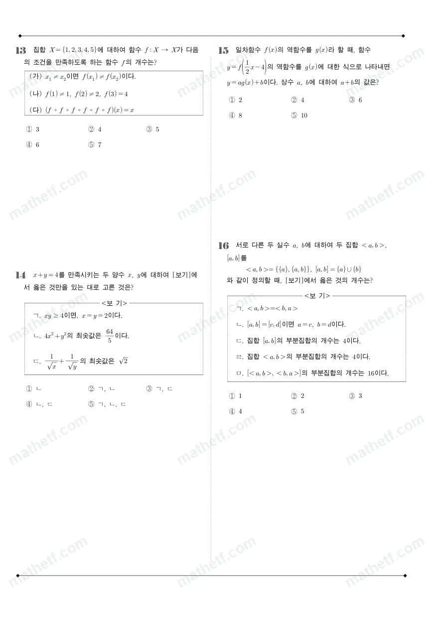 강서고등학교 2022년 1학년 2학기 중간고사 수학(하) 수학 기출문제 미리보기 4페이지