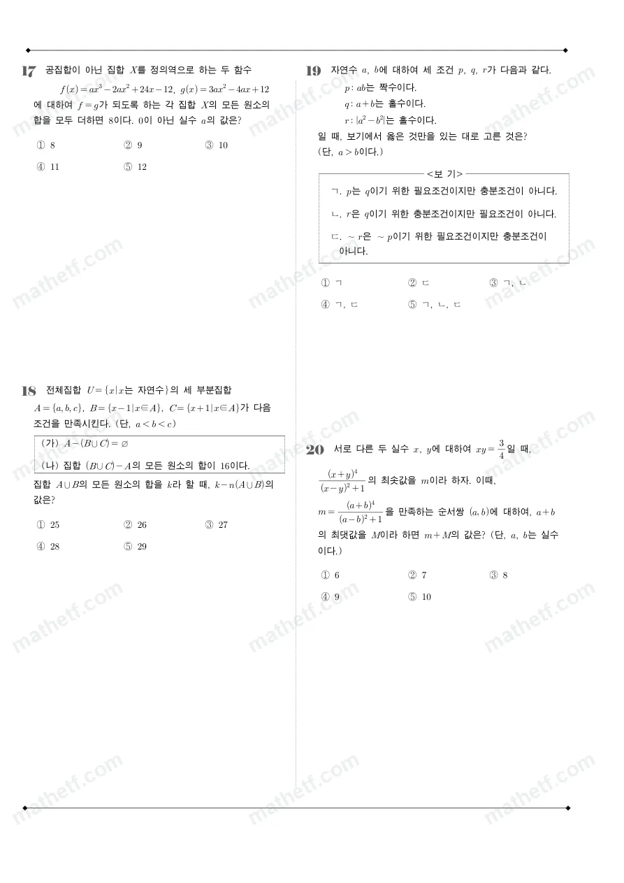 강서고등학교 2022년 1학년 2학기 중간고사 수학(하) 수학 기출문제 미리보기 5페이지
